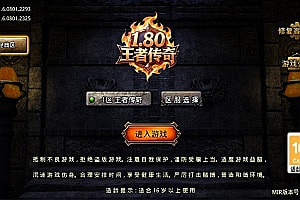 战神引擎传奇手游【180王者传奇三职业[摸摸登录器]】12月最新整理Win一键服务端+GM充值后台+安卓苹果双端+详细搭建教程+视频教程